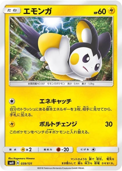 Emolga, smH: GX Starter Decks 039/131