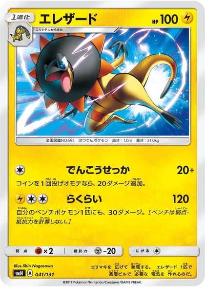 Heliolisk, smH: GX Starter Decks 041/131
