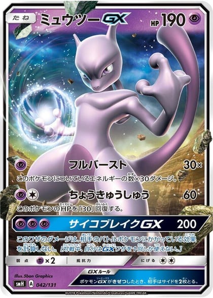 Mewtwo GX, smH: GX Starter Decks 042/131