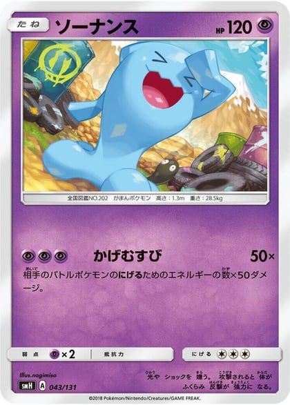 Wobbuffet, smH: GX Starter Decks 043/131