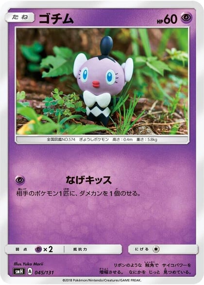 Gothita, smH: GX Starter Decks 045/131