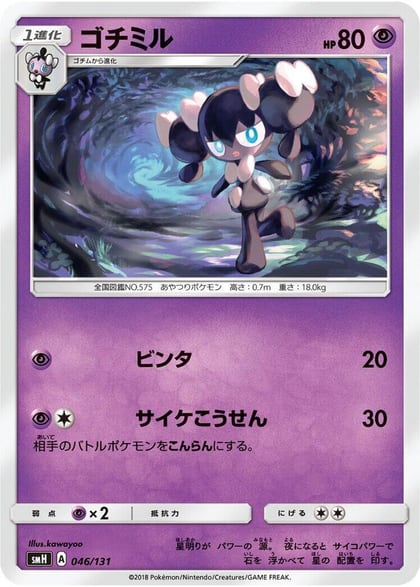 Gothorita, smH: GX Starter Decks 046/131