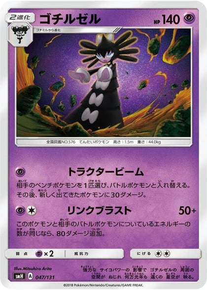 Gothitelle, smH: GX Starter Decks 047/131