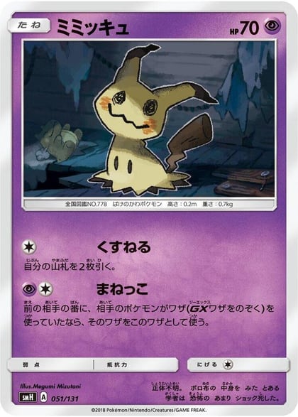 Mimikyu, smH: GX Starter Decks 051/131