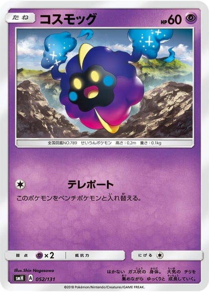 Cosmog, smH: GX Starter Decks 052/131