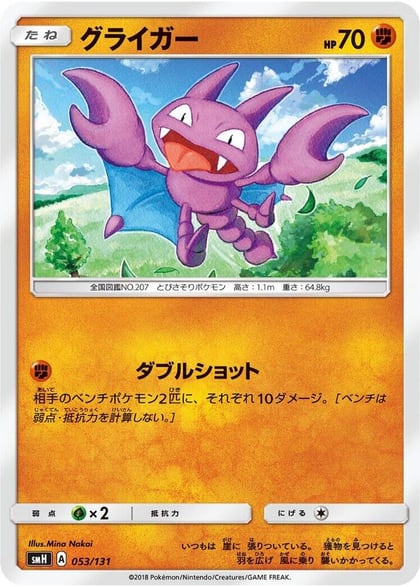 Gligar, smH: GX Starter Decks 053/131