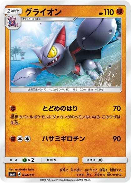 Gliscor, smH: GX Starter Decks 054/131