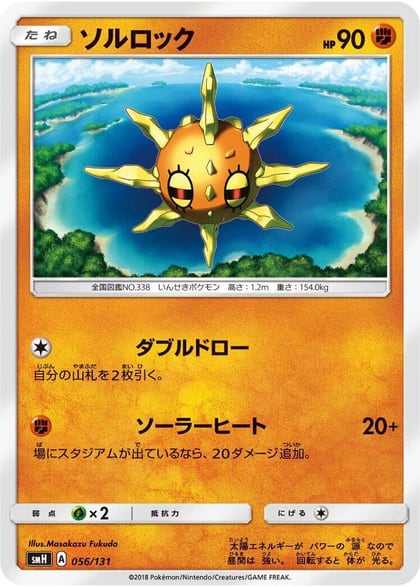 Solrock, smH: GX Starter Decks 056/131