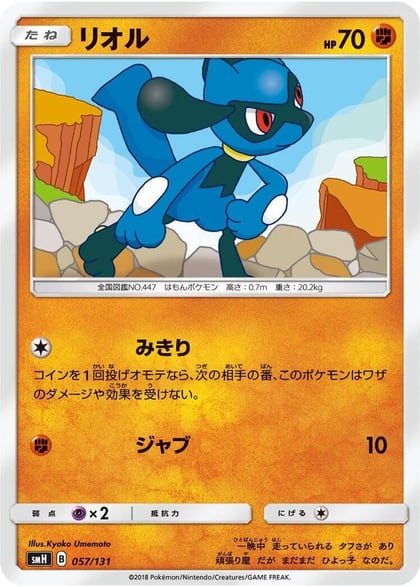 Riolu, smH: GX Starter Decks 057/131