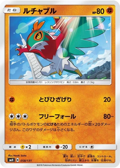 Hawlucha, smH: GX Starter Decks 058/131