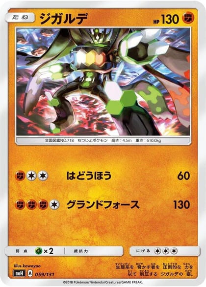Zygarde, smH: GX Starter Decks 059/131