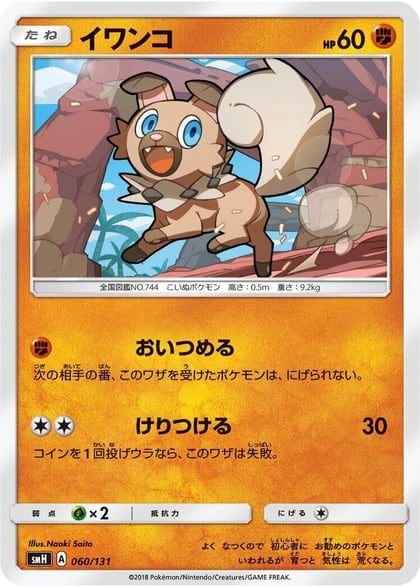 Rockruff, smH: GX Starter Decks 060/131