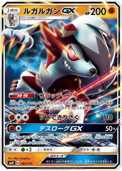 Lycanroc GX, smH: GX Starter Decks 061/131
