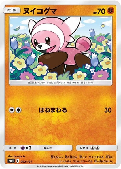 Stufful, smH: GX Starter Decks 062/131