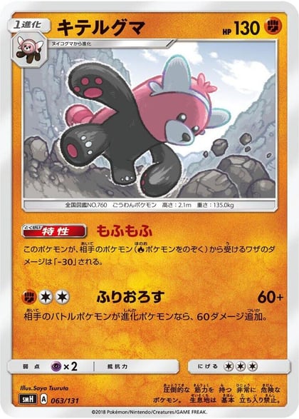 Bewear, smH: GX Starter Decks 063/131