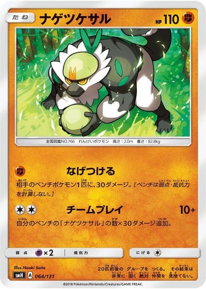Passimian, smH: GX Starter Decks 064/131