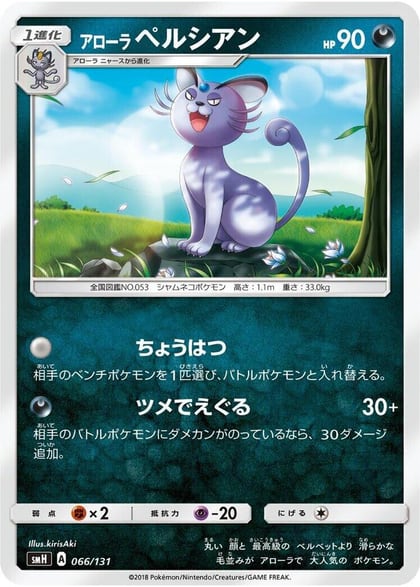 Alolan Persian, smH: GX Starter Decks 066/131