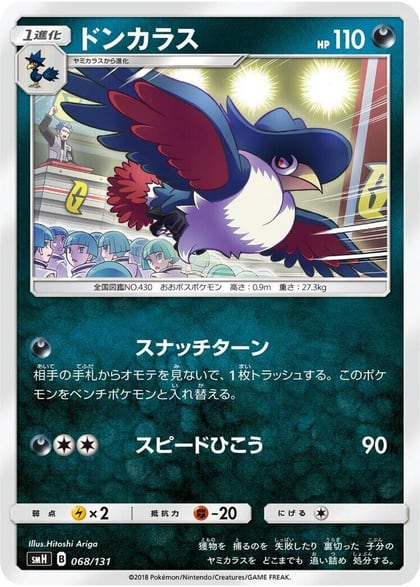 Honchkrow, smH: GX Starter Decks 068/131
