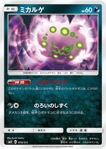 Spiritomb, smH: GX Starter Decks 070/131