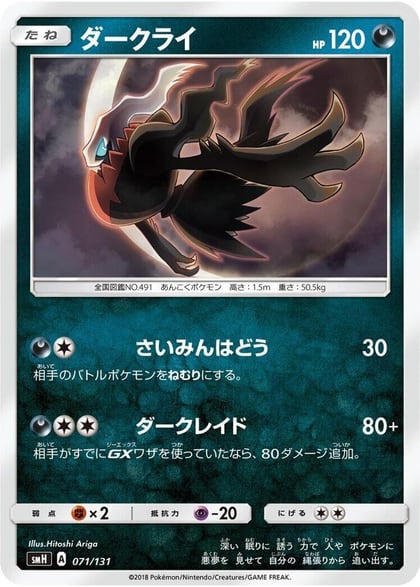 Darkrai, smH: GX Starter Decks 071/131