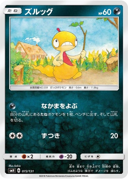 Scraggy, smH: GX Starter Decks 072/131