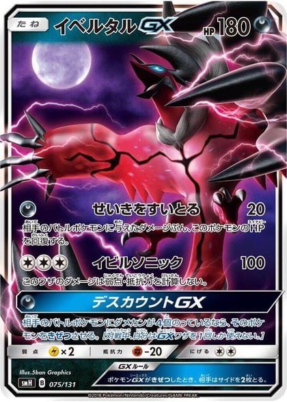 Yveltal GX, smH: GX Starter Decks 075/131