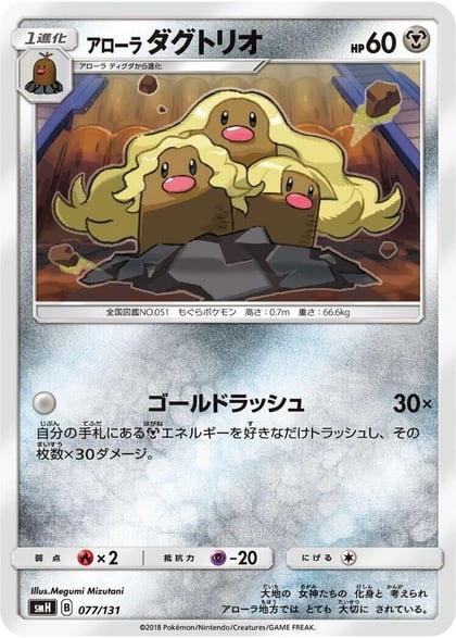 Alolan Dugtrio, smH: GX Starter Decks 077/131