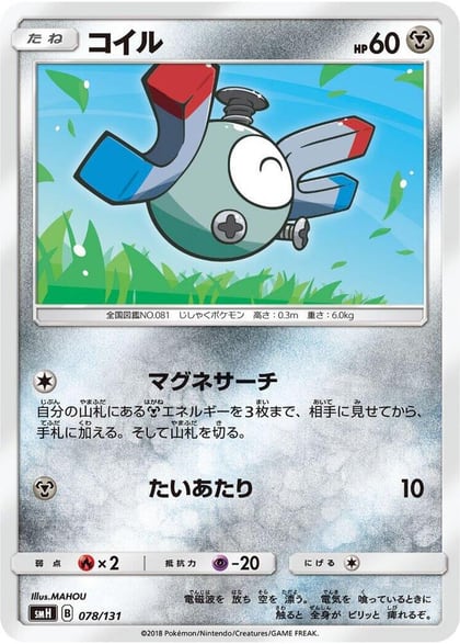 Magnemite, smH: GX Starter Decks 078/131