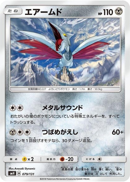 Skarmory, smH: GX Starter Decks 079/131