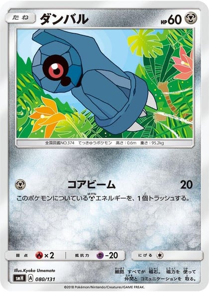 Beldum, smH: GX Starter Decks 080/131