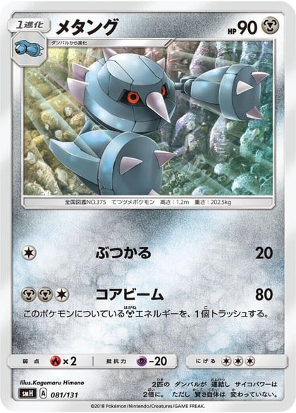 Metang, smH: GX Starter Decks 081/131