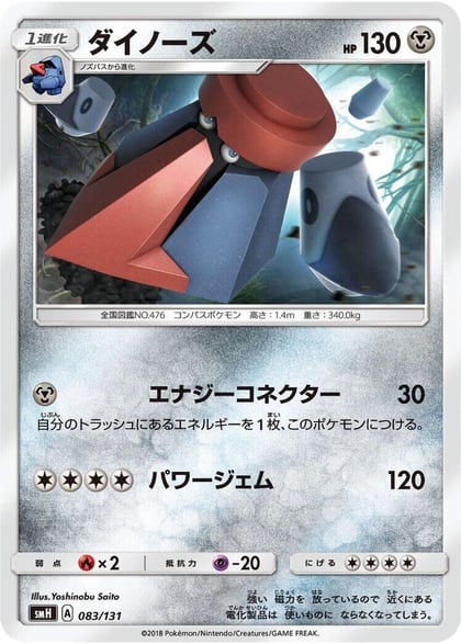 Probopass, smH: GX Starter Decks 083/131