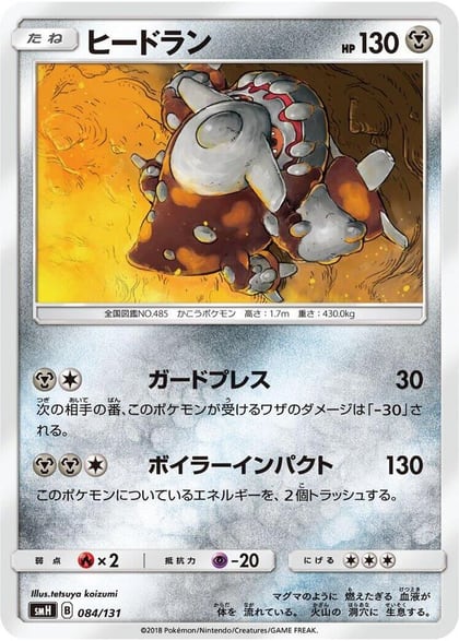 Heatran - 084/131, smH: GX Starter Decks 084/131