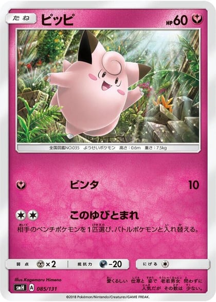 Clefairy, smH: GX Starter Decks 085/131