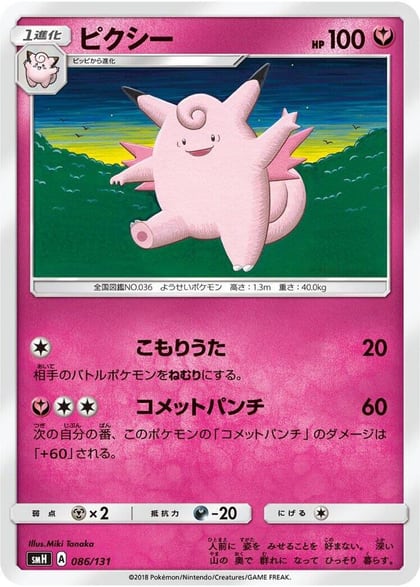 Clefable, smH: GX Starter Decks 086/131