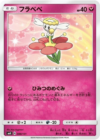 Flabebe, smH: GX Starter Decks 088/131