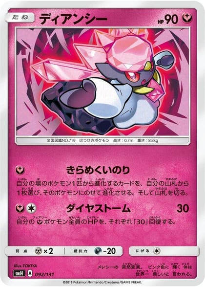Diancie, smH: GX Starter Decks 092/131