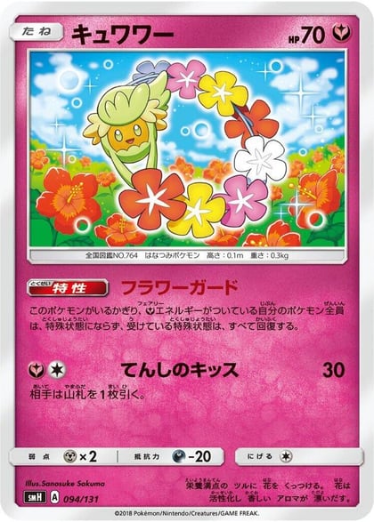 Comfey, smH: GX Starter Decks 094/131