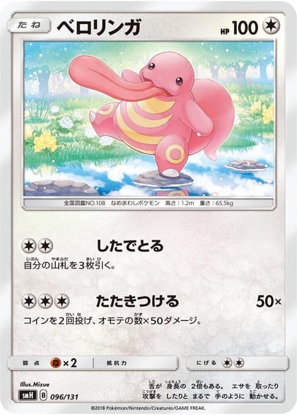 Lickitung, smH: GX Starter Decks 096/131