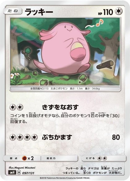 Chansey, smH: GX Starter Decks 097/131