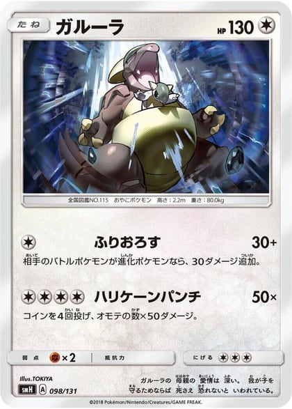 Kangaskhan, smH: GX Starter Decks 098/131