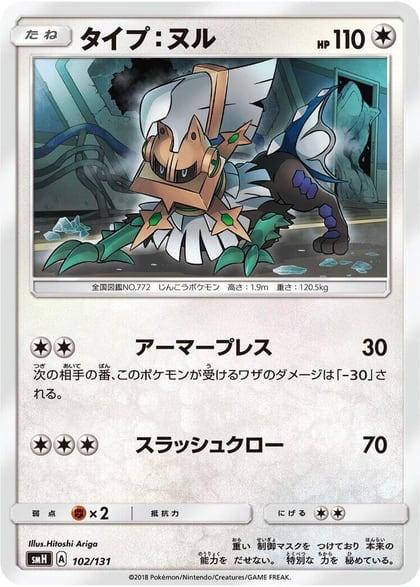 Type: Null - 102/131, smH: GX Starter Decks 102/131
