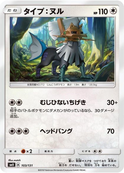 Type: Null - 103/131, smH: GX Starter Decks 103/131