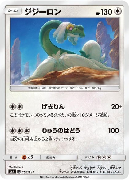 Drampa, smH: GX Starter Decks 104/131