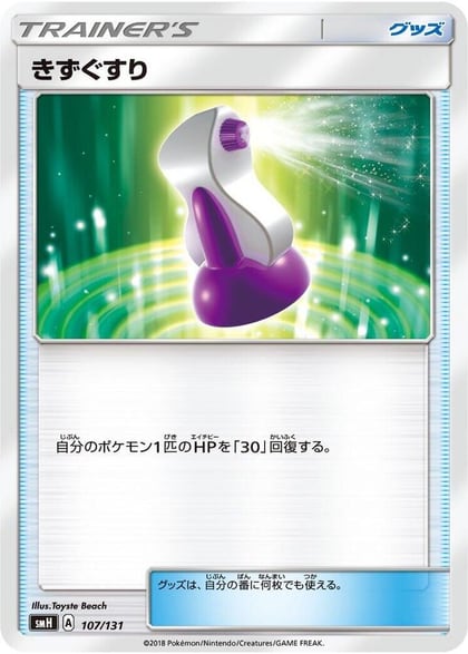 Potion, smH: GX Starter Decks 107/131