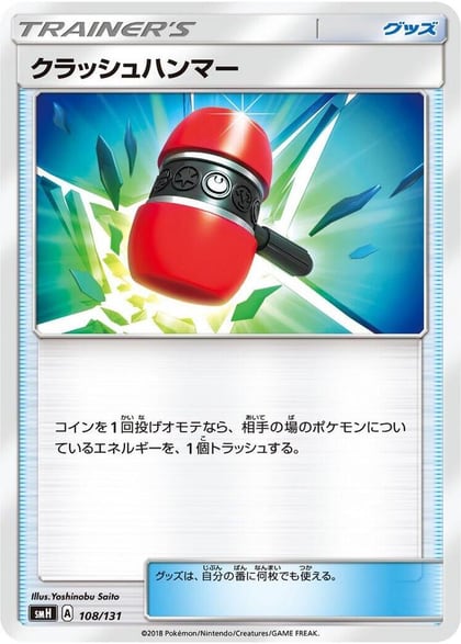 Crushing Hammer, smH: GX Starter Decks 108/131