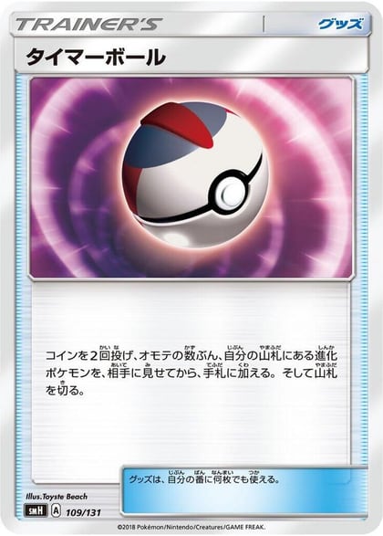 Timer Ball, smH: GX Starter Decks 109/131