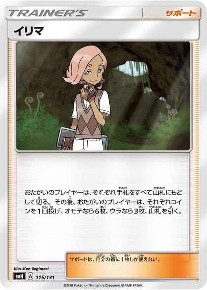 Ilima, smH: GX Starter Decks 115/131