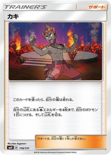 Kiawe, smH: GX Starter Decks 116/131
