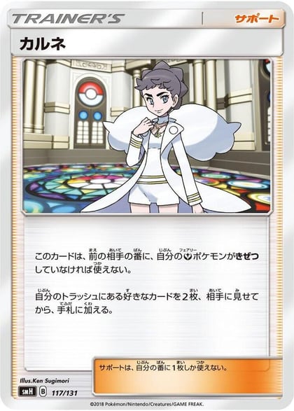 Diantha, smH: GX Starter Decks 117/131
